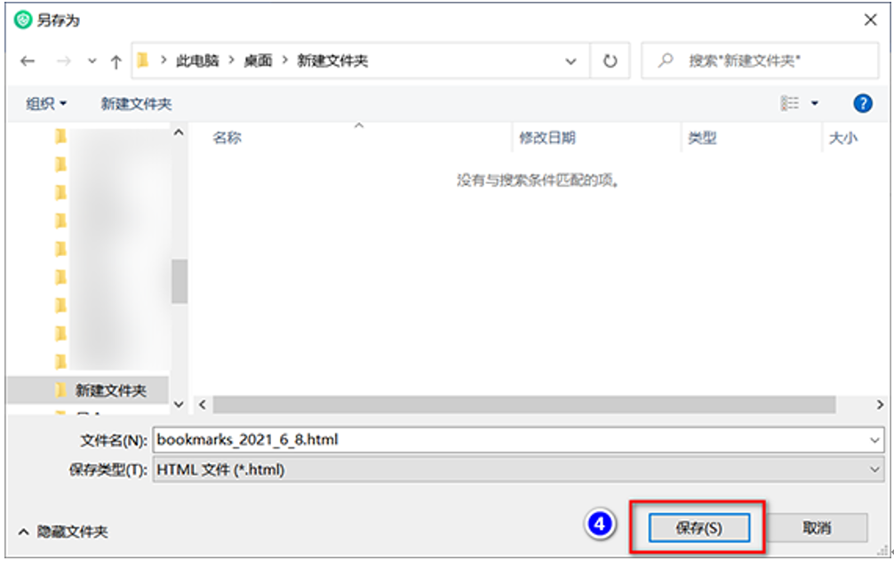 跨境卫士安全浏览如何导出导入书签