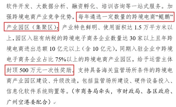 广州拟出台新规建设跨境电商国际枢纽城市