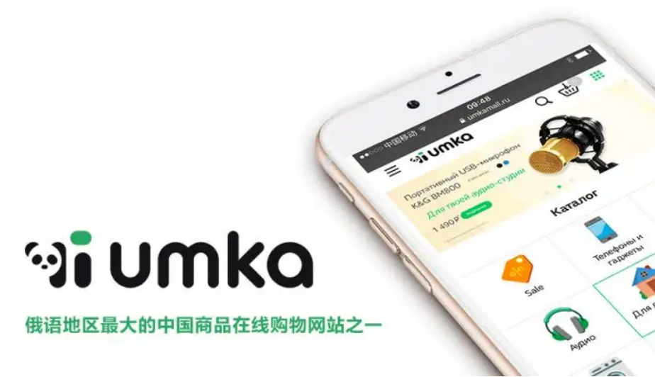 umka俄罗斯电商平台_umka入驻条件_开店流程及费用