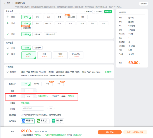跨境卫士中如何充值和使用金豆(跨境卫士使用方法)