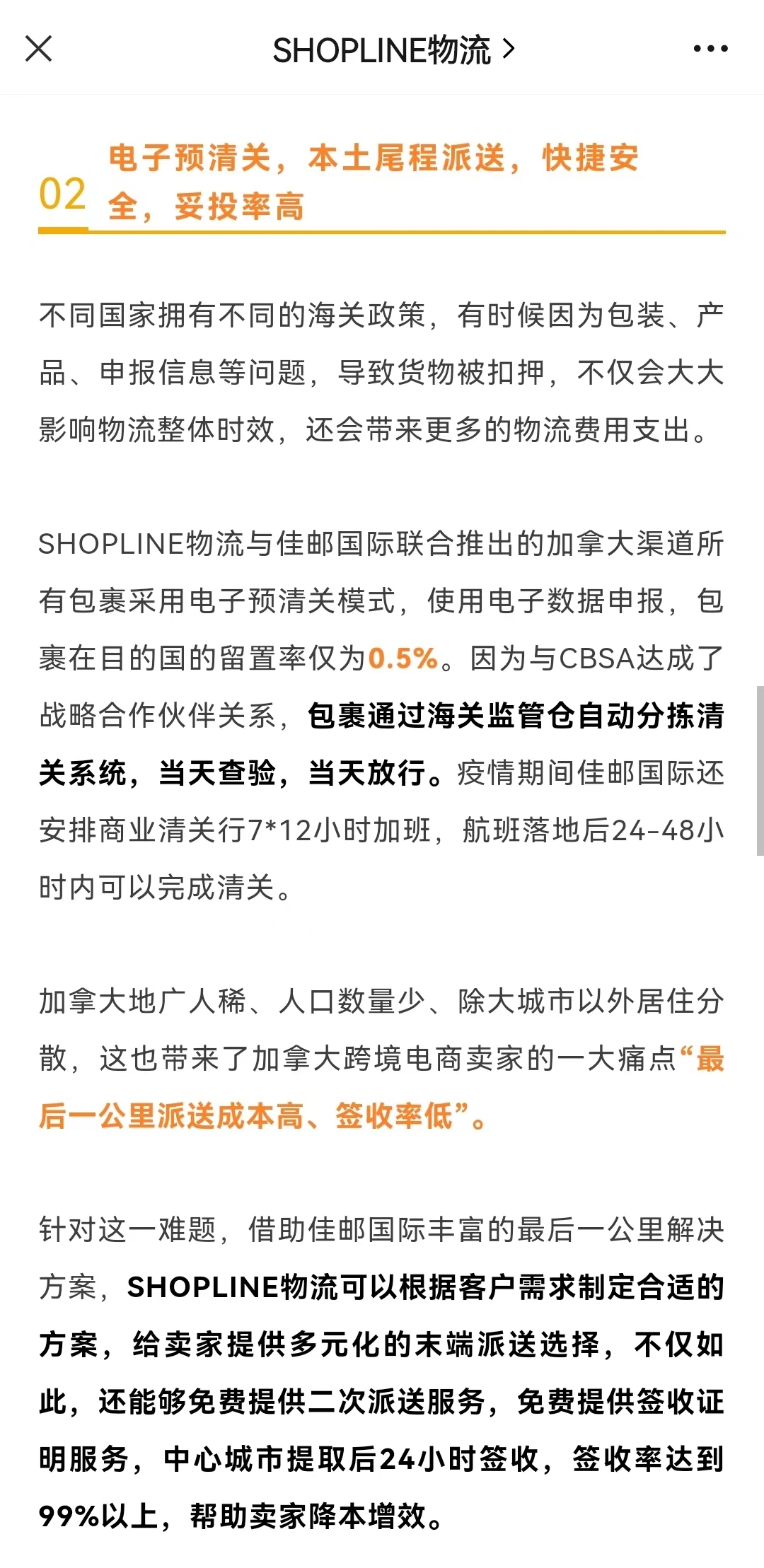 SHOPLINE物流正式上线加拿大渠道