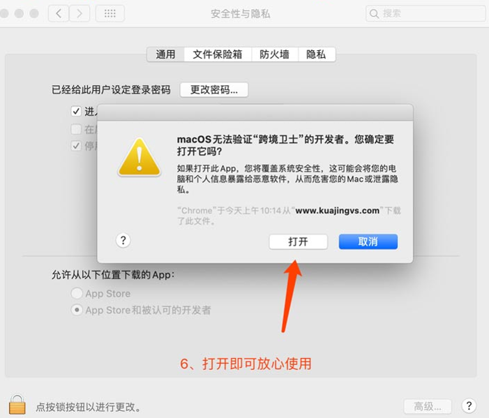 跨境卫士安全浏览器Mac版安装教程