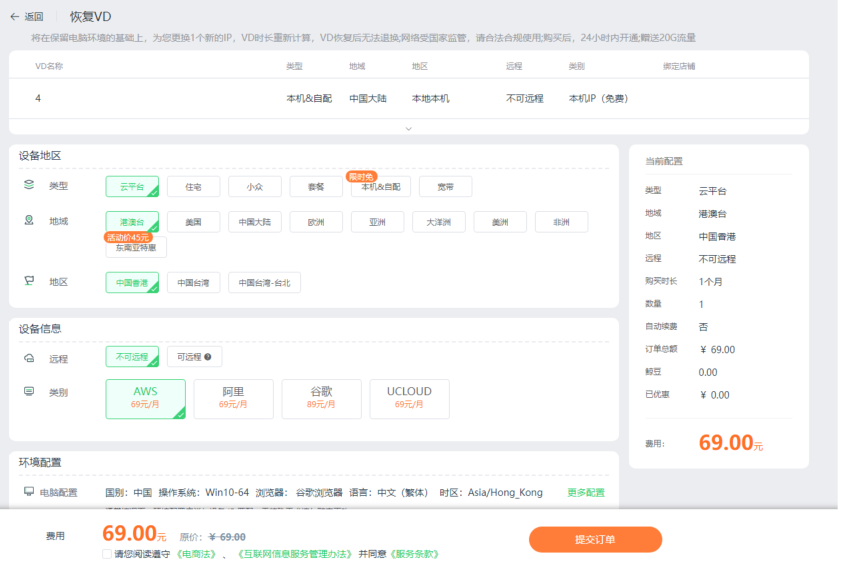 跨境卫士安全浏览如何处理过期VD