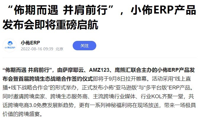 萨摩耶云小佈ERP产品发布会将在9月8日开启