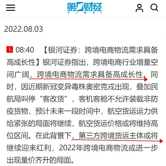 银河证券：跨境电商物流需求具备高成长性