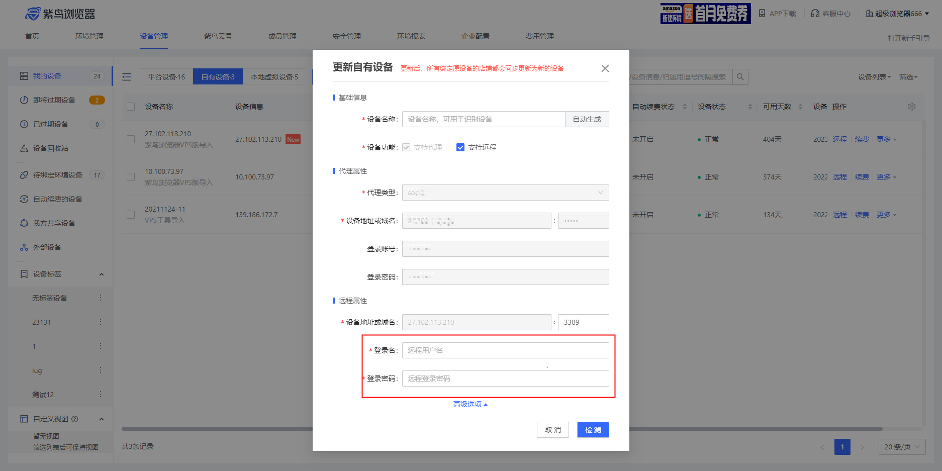 紫鸟浏览器VPS版—使用教程