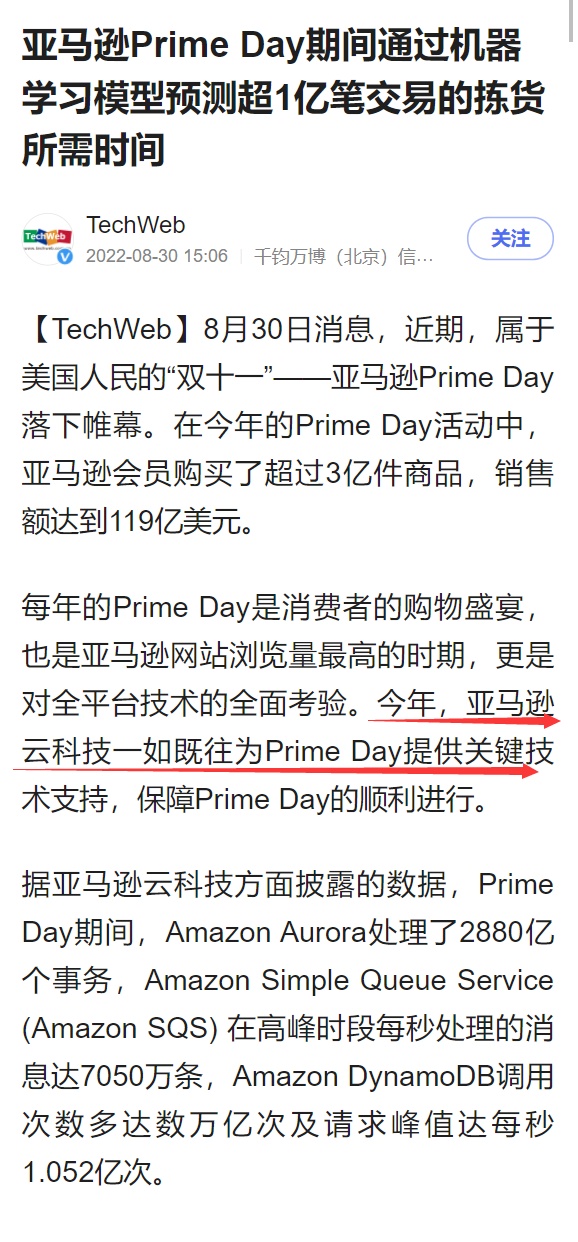 亚马逊Prime Day期间通过技术预测超1亿笔交易的拣货所需时间