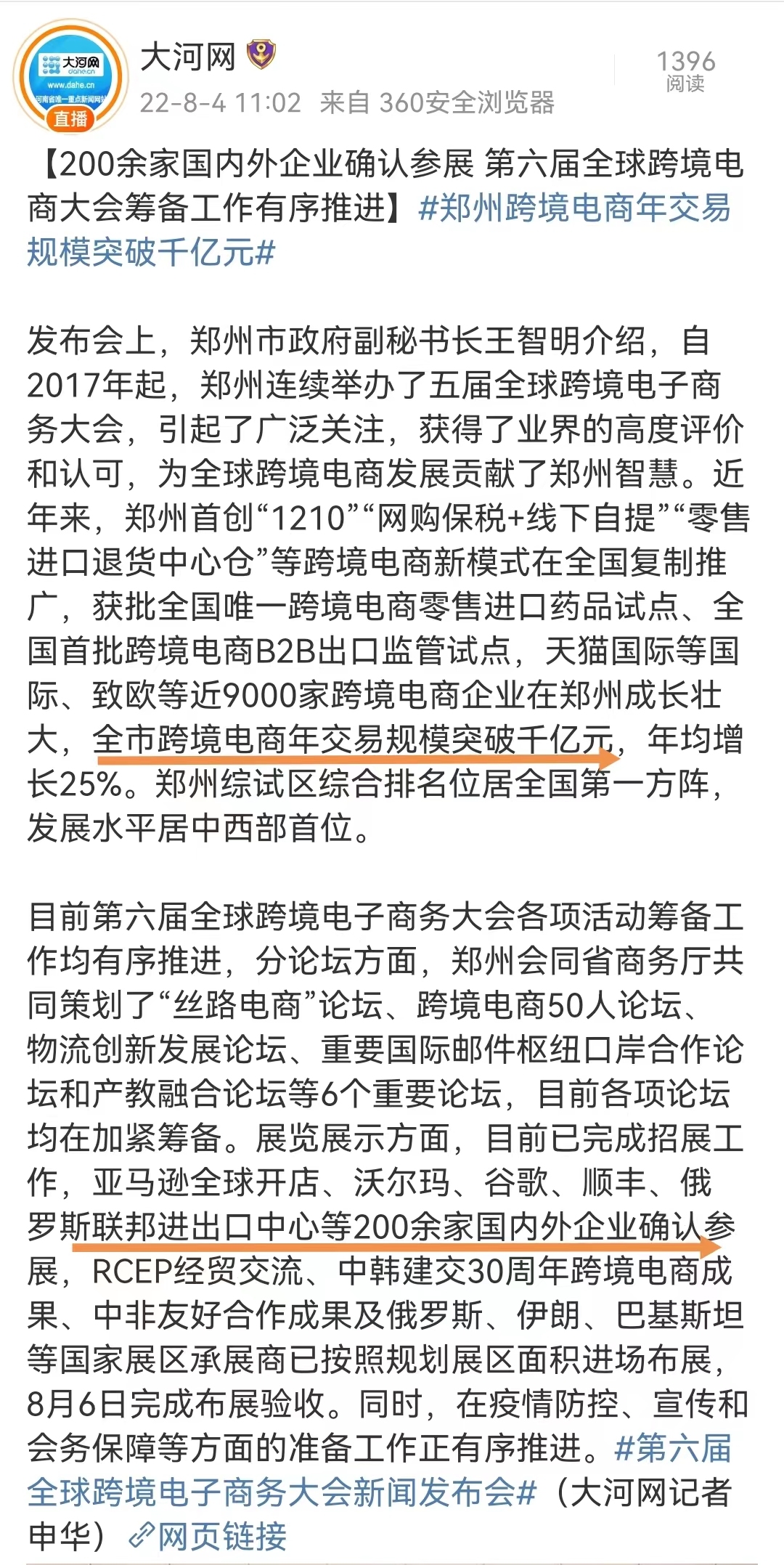 第六届全球跨境电商大会将在郑州举办