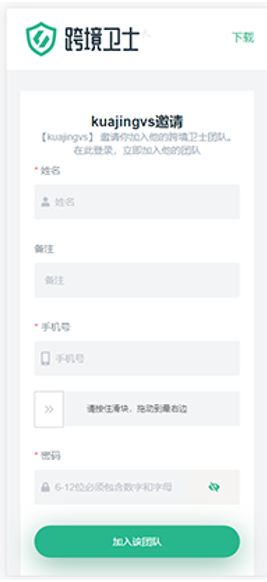 跨境卫士如何快速管理100+员工