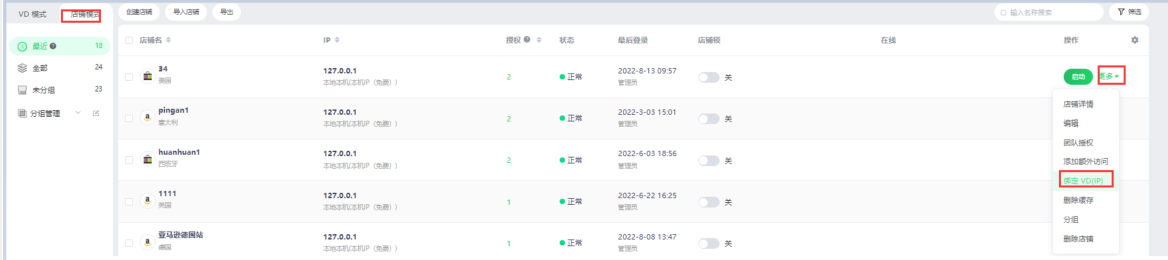 eBay卖家如何使用跨境卫士保护店铺安全