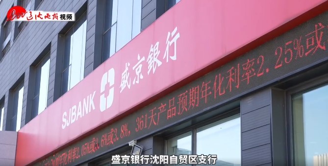 盛京银行首笔跨境电商贷款落地沈阳自贸区