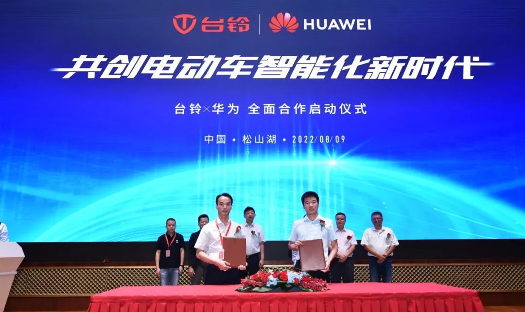 台铃集团与华为云签署协议 将在跨境出海等领域合作