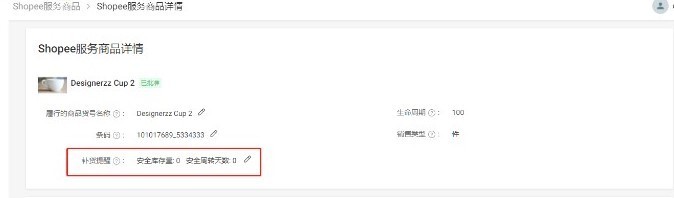 Shopee上线海外仓补货提醒功能