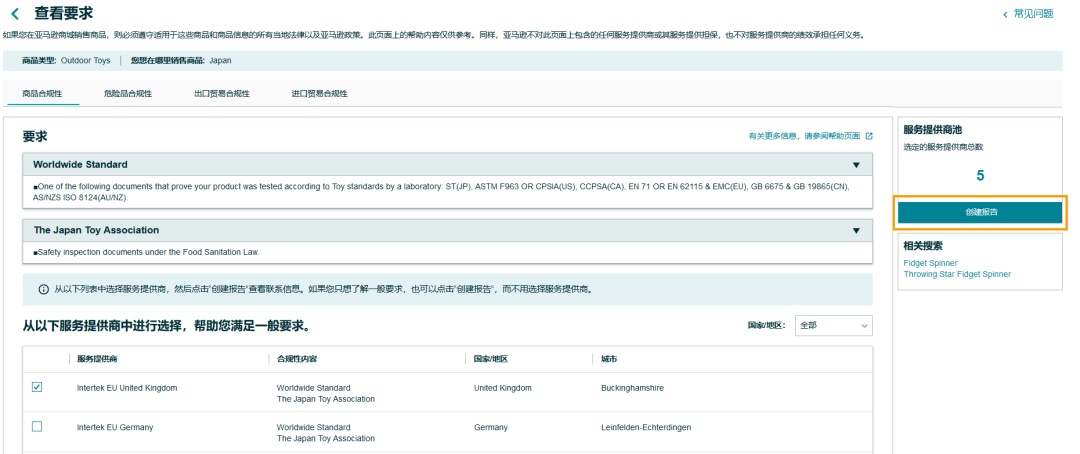 亚马逊日本站正式上线“合规性参考”功能