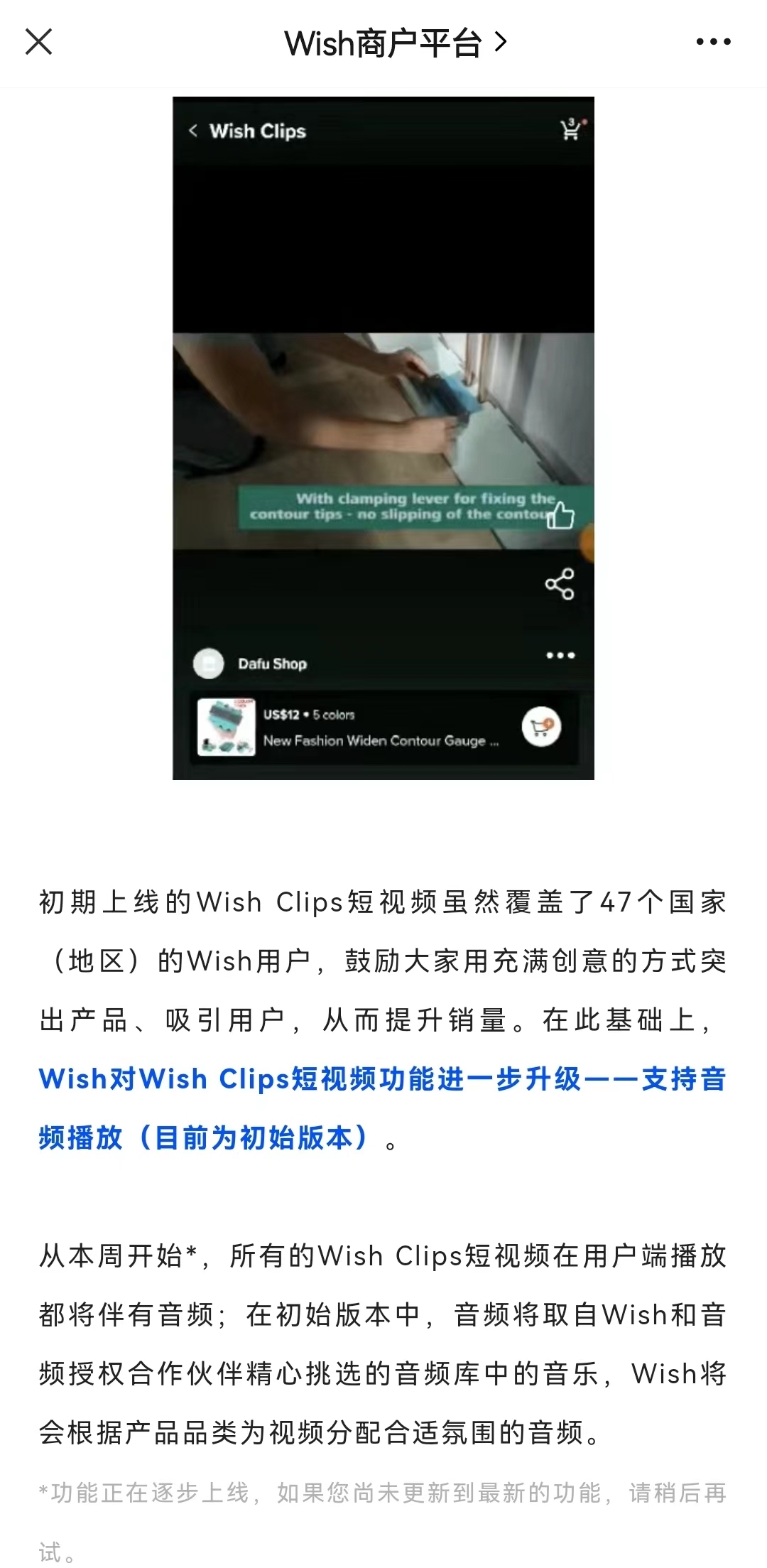 Wish Clips短视频支持音频播放功能