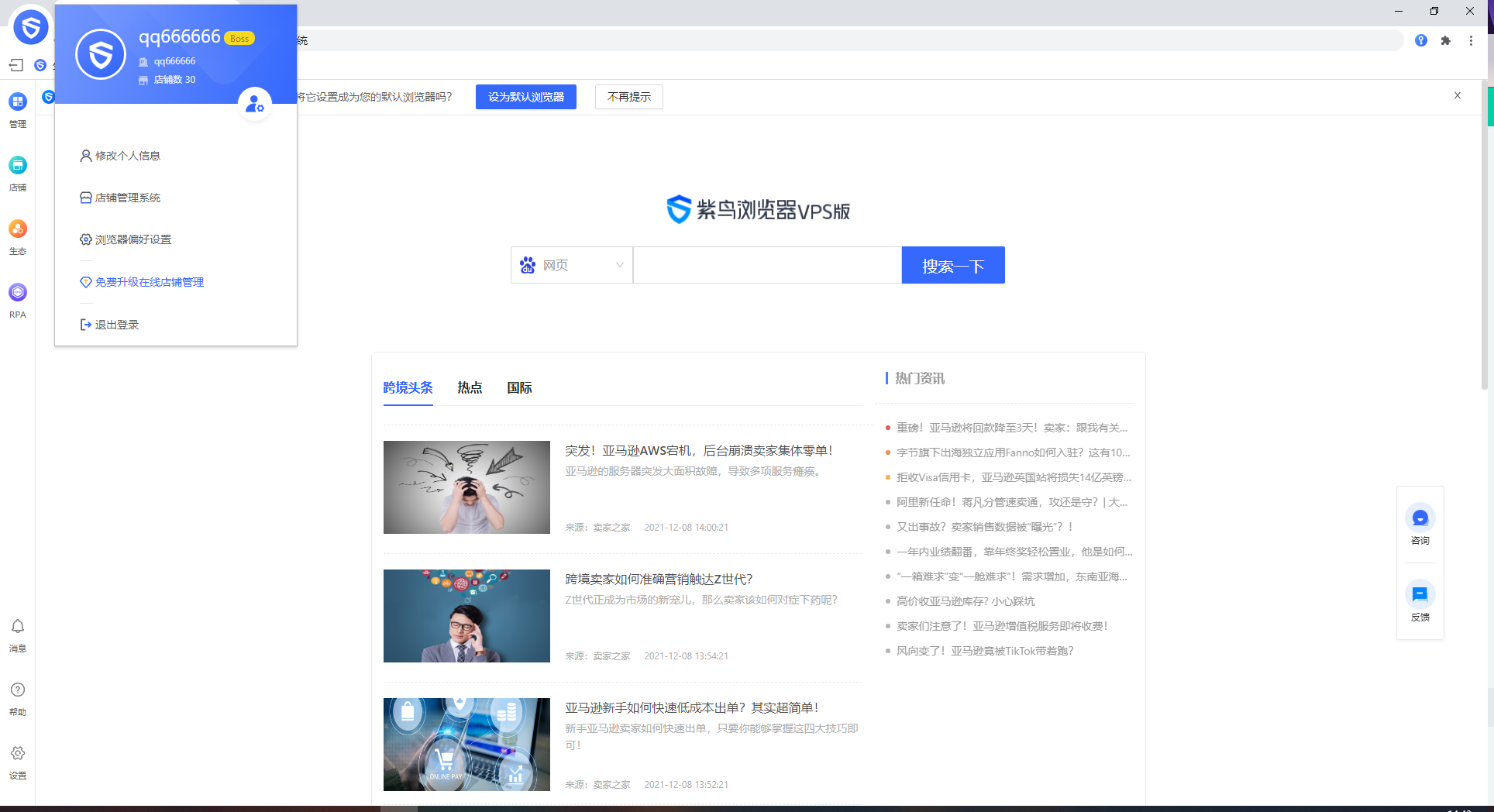 紫鸟浏览器VPS版—使用教程
