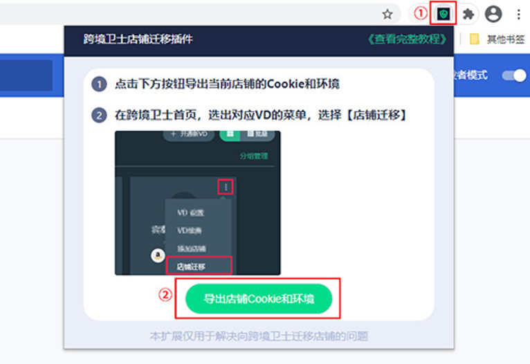 跨境卫士安全浏览已有店铺如何迁移