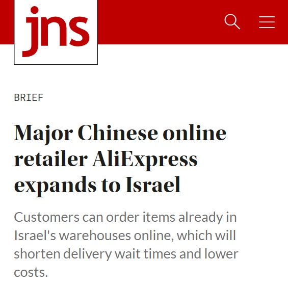 全球速卖通将在以色列设立仓库