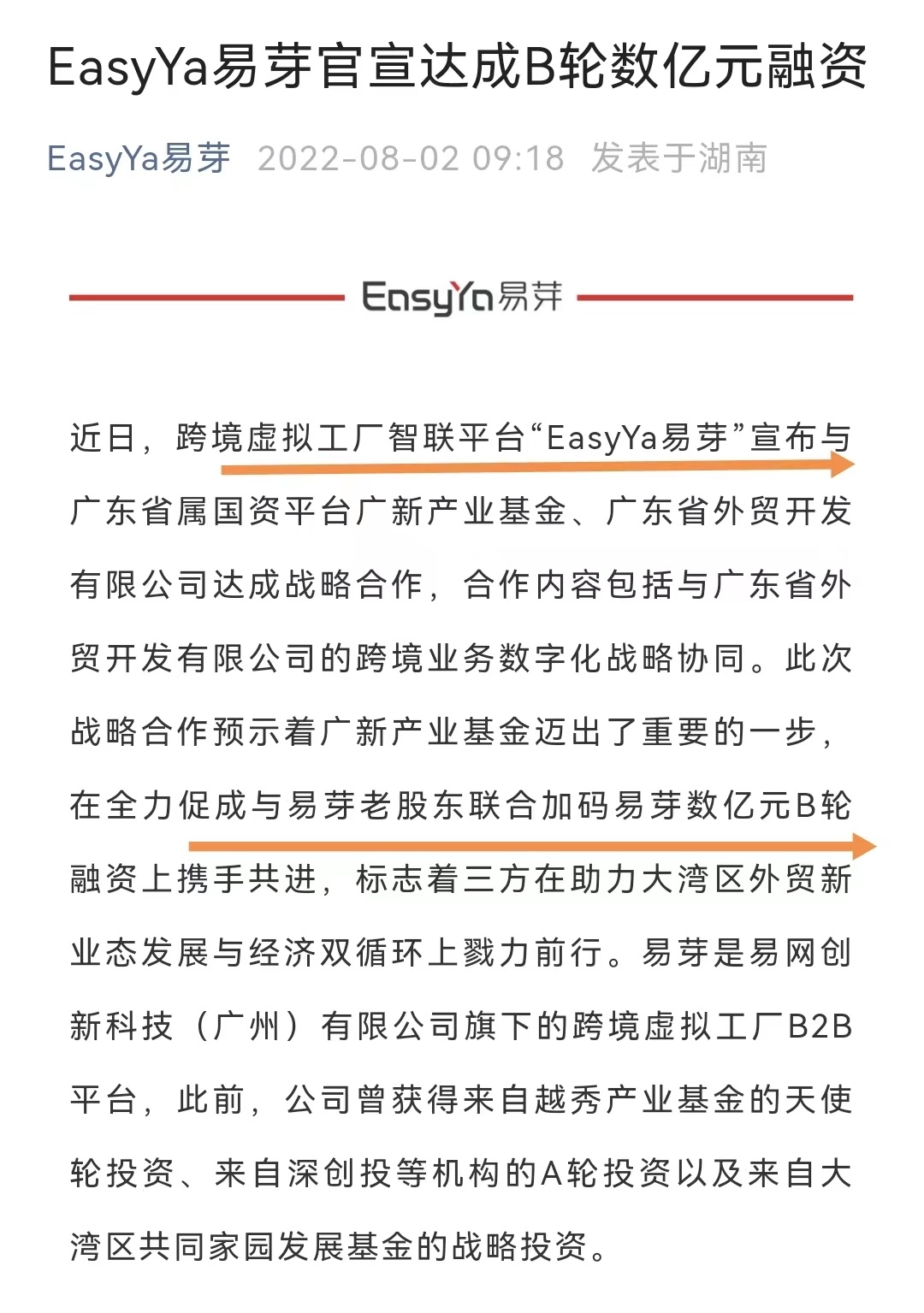 EasyYa易芽与Qupital桥彼道达成战略合作