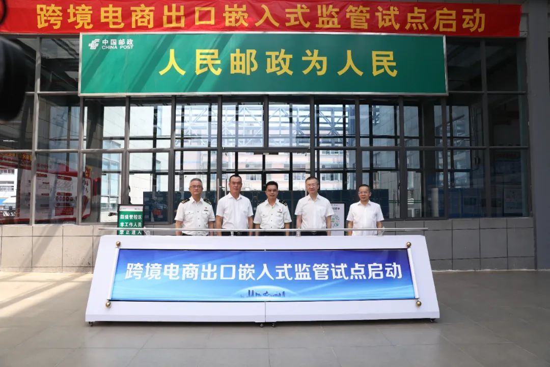 全国首个跨境电商出口嵌入式监管改革试点在东莞东城落地