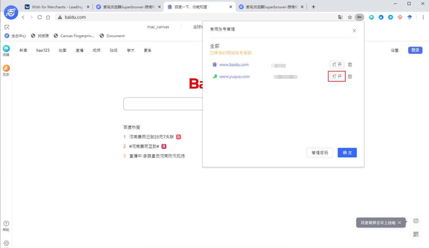 紫鸟浏览器如何使用常用账号