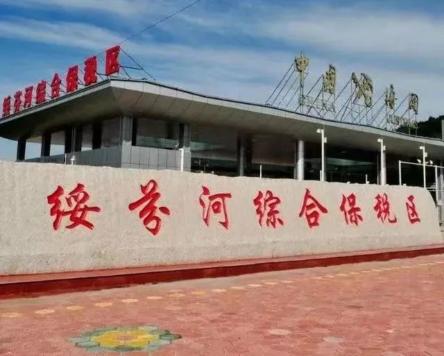 黑龙江绥芬河综保区开通跨境电商零售出口业务