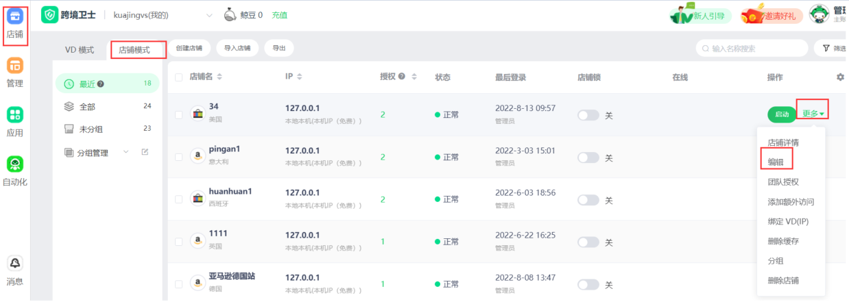 如何使用跨境卫士经营多平台