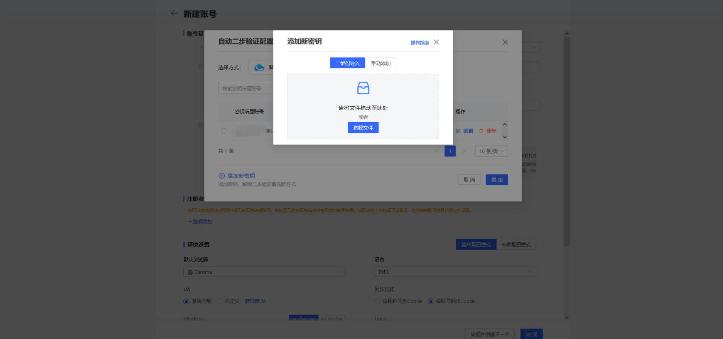 紫鸟浏览器如何配置自动二步验证？
