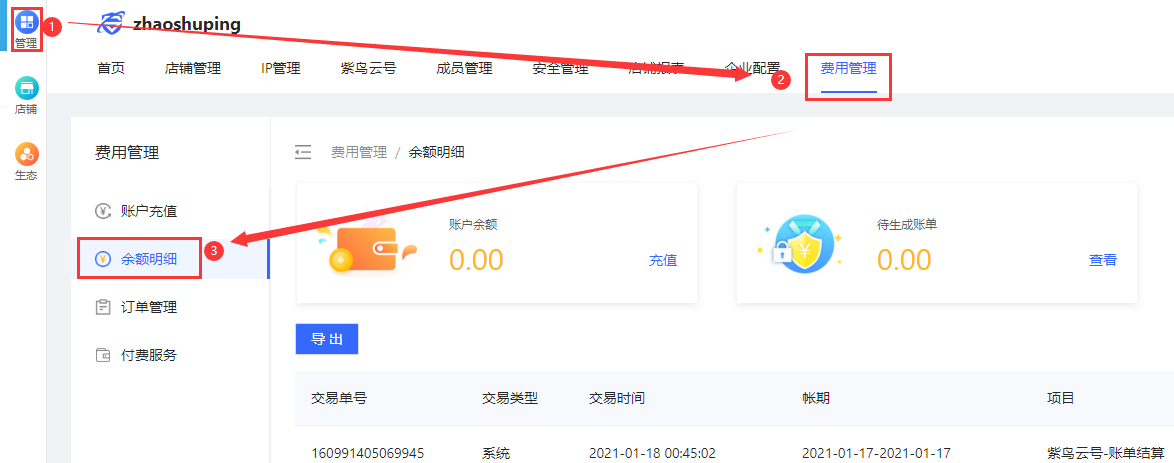 紫鸟浏览器如何查看余额明细和订单管理