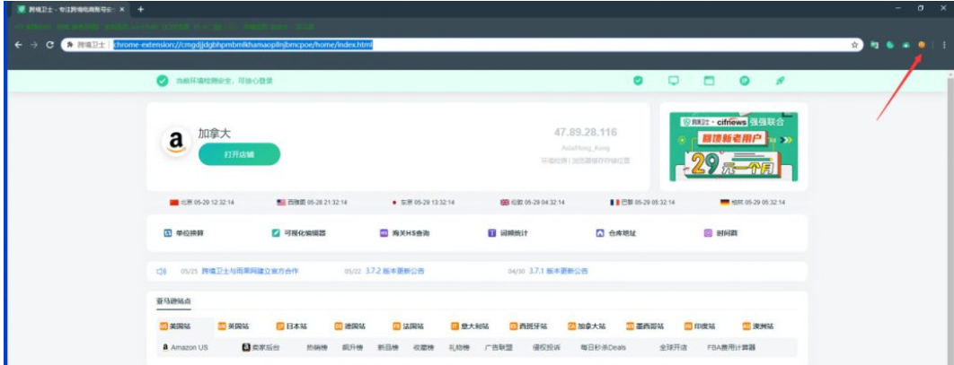 如何将自己下载的插件安装在跨境卫士浏览器中