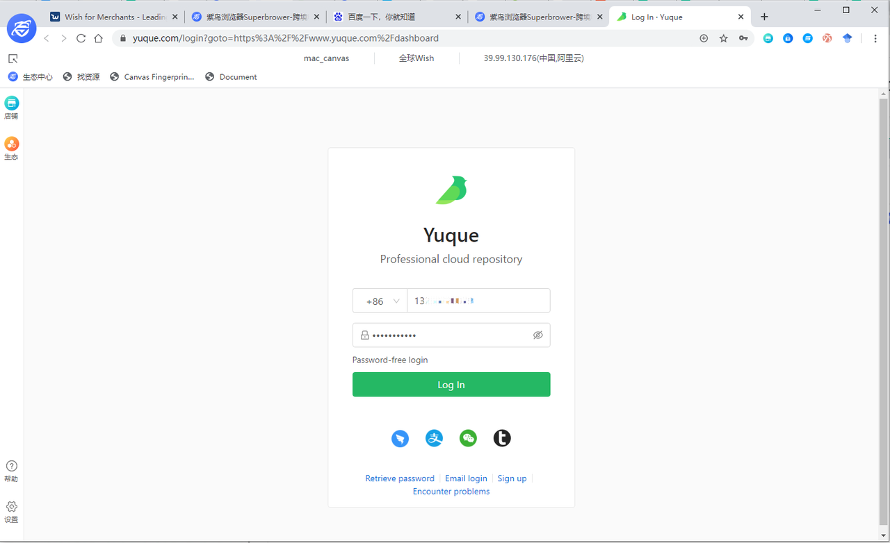 紫鸟浏览器如何使用常用账号