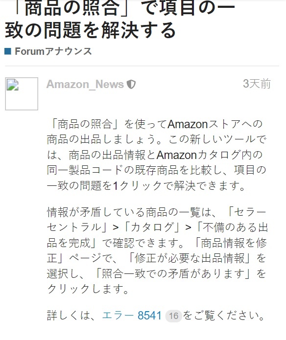 亚马逊日本站修订引起不适的产品帮助页面