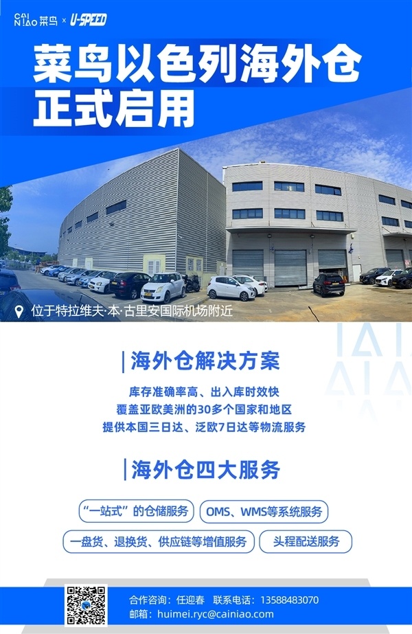全球速卖通将在以色列设立仓库
