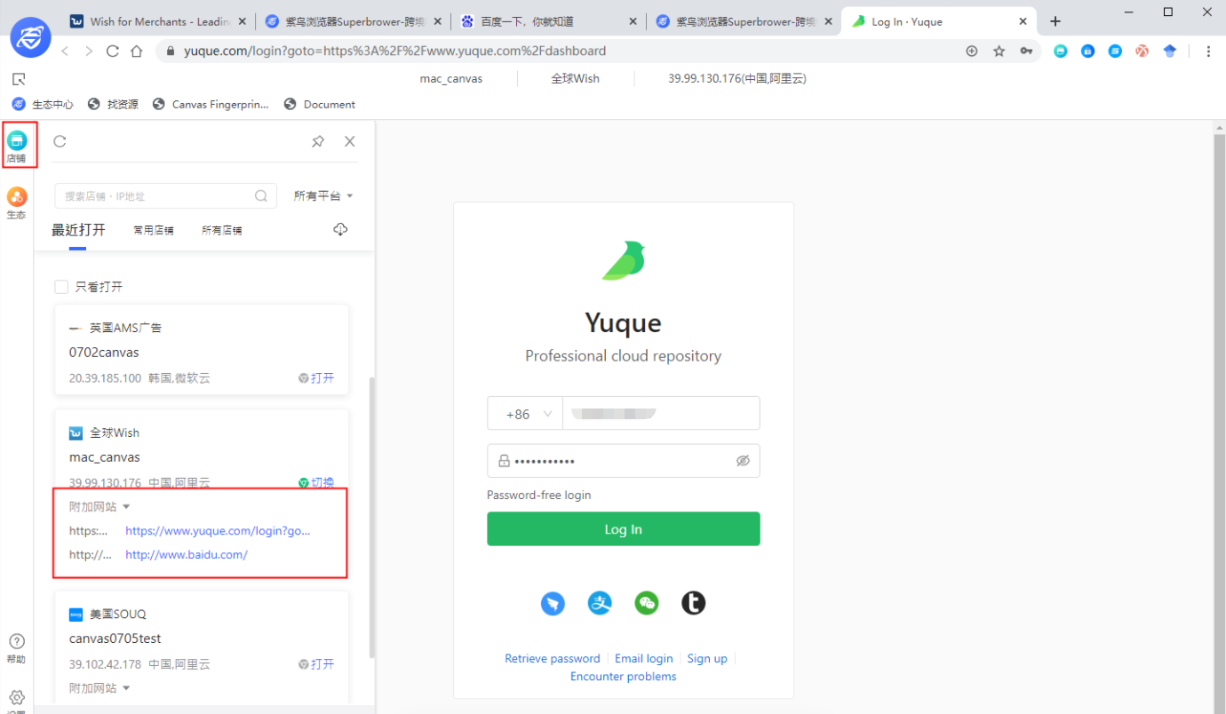 紫鸟浏览器如何使用常用账号
