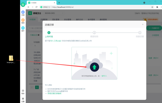 跨境卫士如何快速迁入已有店铺