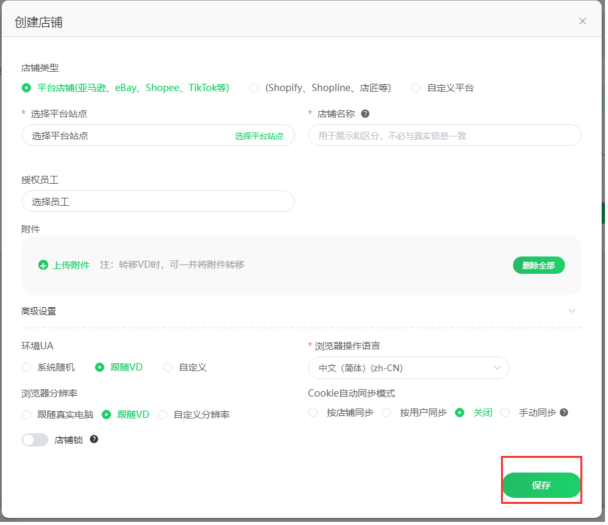 如何使用跨境卫士注册店铺