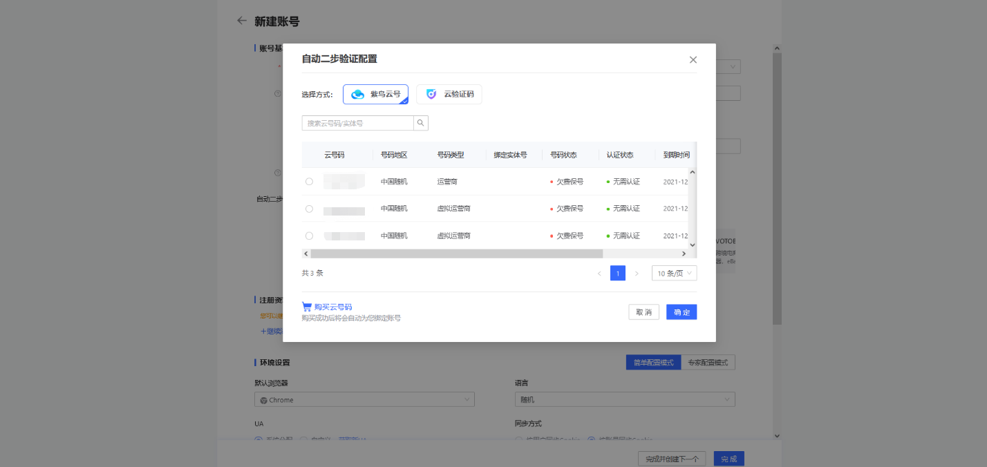 紫鸟浏览器如何配置自动二步验证？