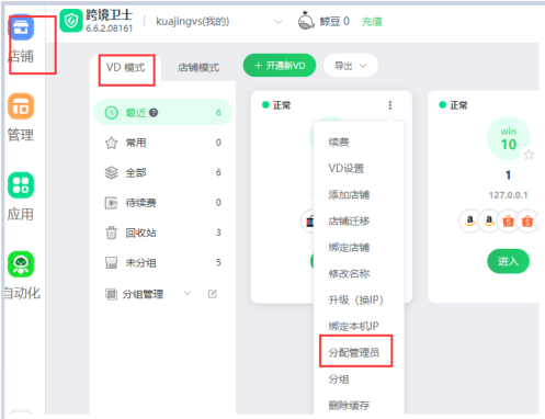 什么是跨境卫士安全浏览VD管理员，如何分配