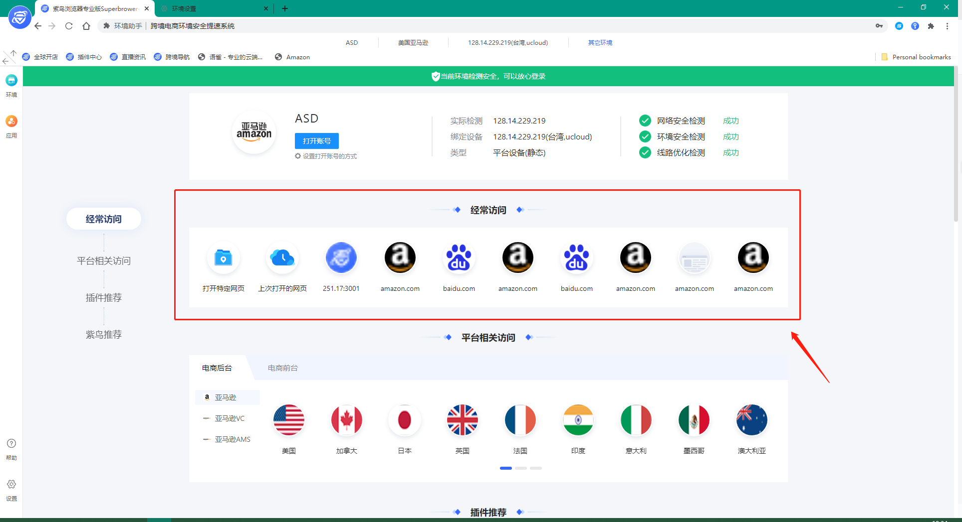 紫鸟浏览器如何设置打开账号的方式？