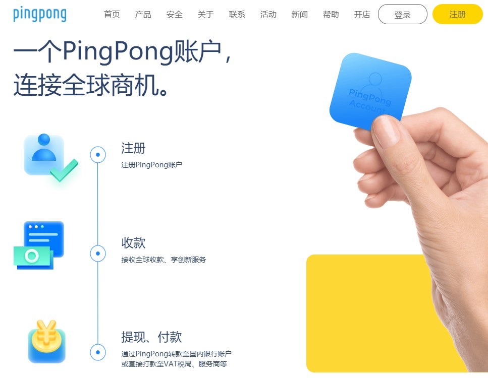 PingPong与上海临港达成战略合作