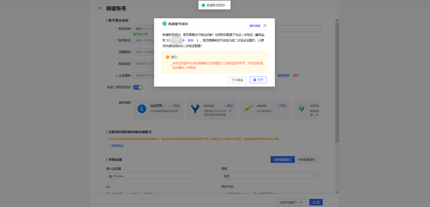 紫鸟浏览器如何配置自动二步验证？