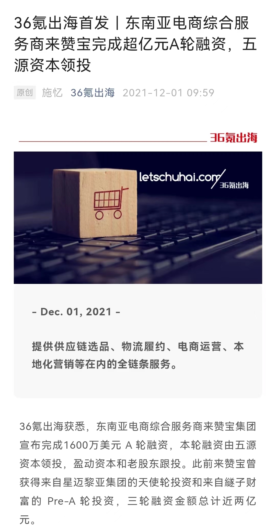 东南亚电商综合服务商来赞宝集团完成数千万美元融资