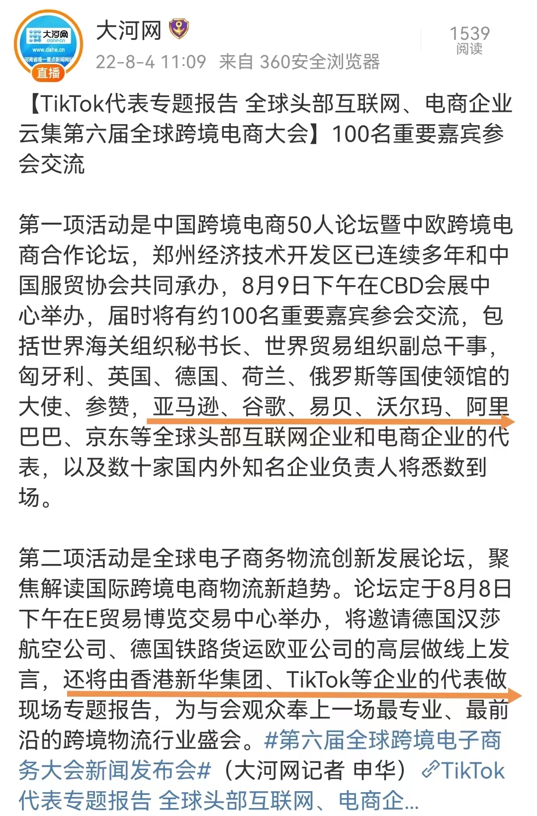 第六届全球跨境电商大会将在郑州举办