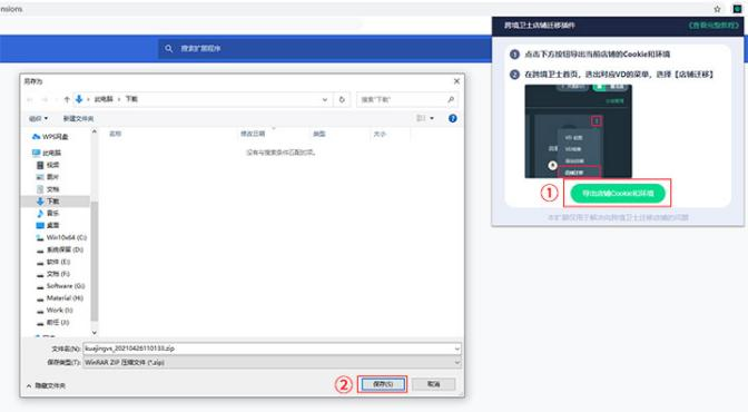 跨境卫士如何快速迁入已有店铺