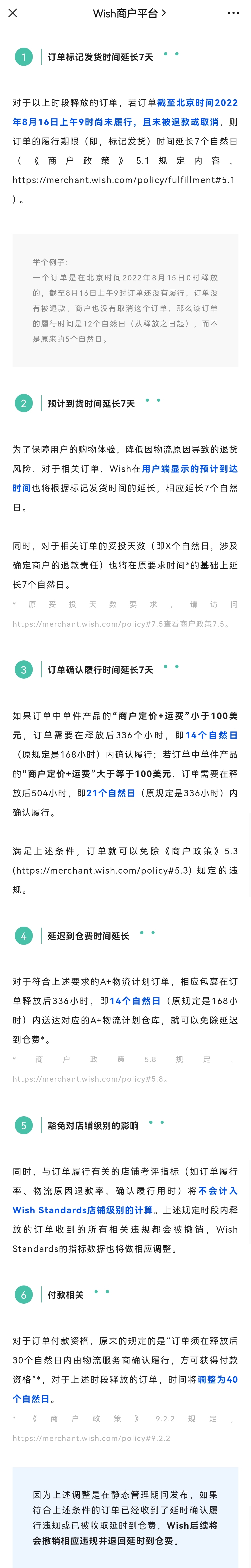 Wish对义乌受影响店铺提供政策支持