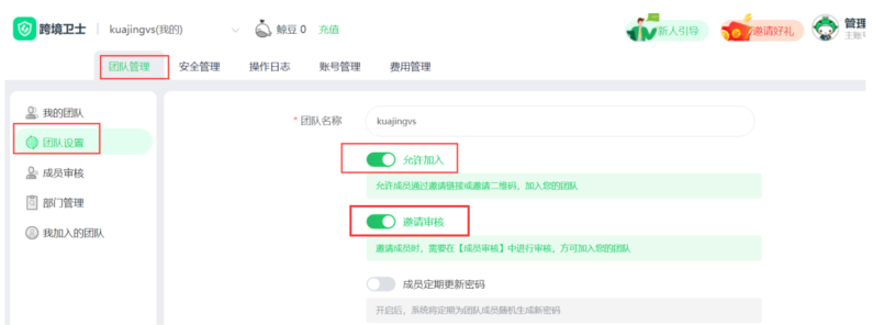 跨境卫士如何快速管理100+员工