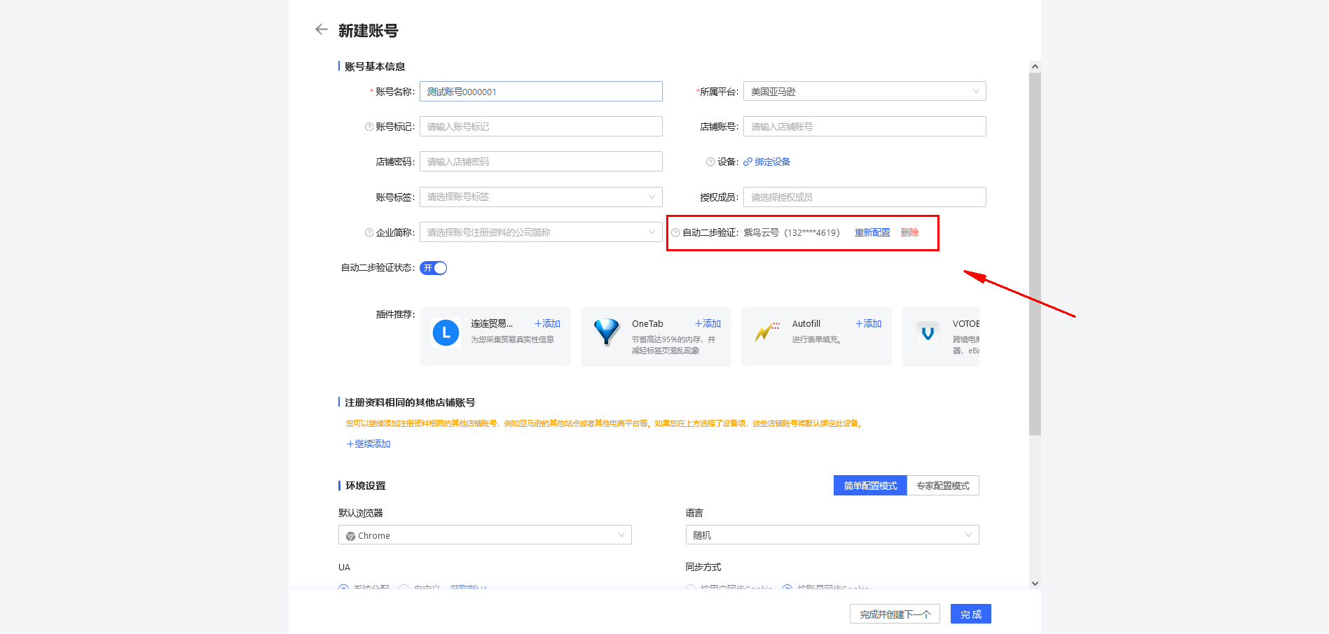 紫鸟浏览器如何配置自动二步验证？