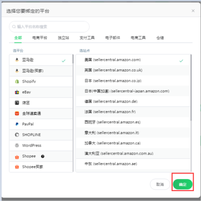 如何使用跨境卫士注册店铺