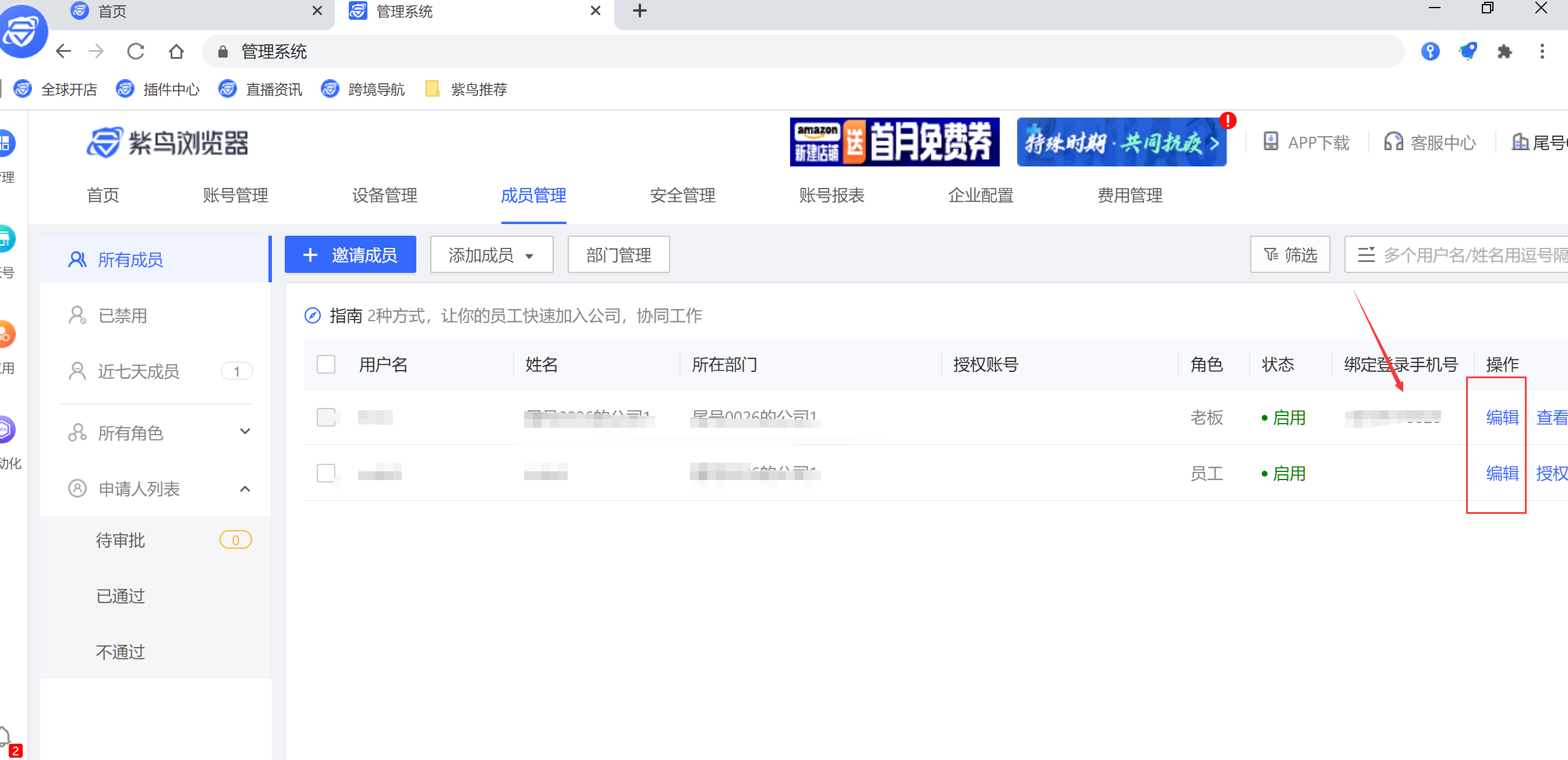 紫鸟浏览器如何设置/修改企业密码？