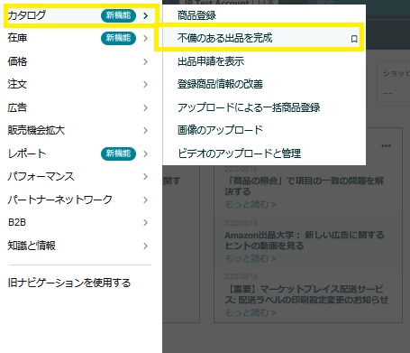 亚马逊日本站上线“匹配产品信息”新功能